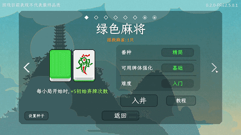 肉鸽麻将《青天井》1月20日上线小丑牌来袭4