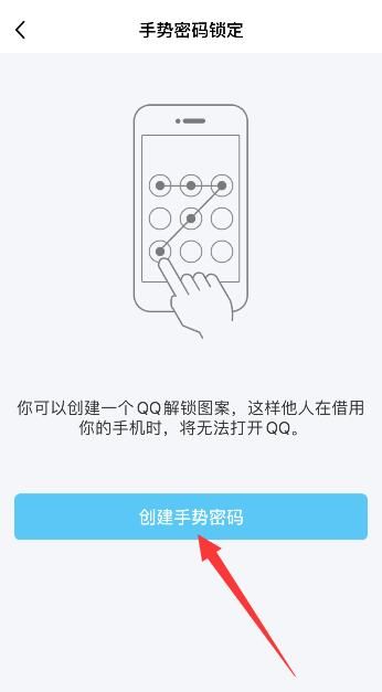 《QQ》密码锁屏设置方法