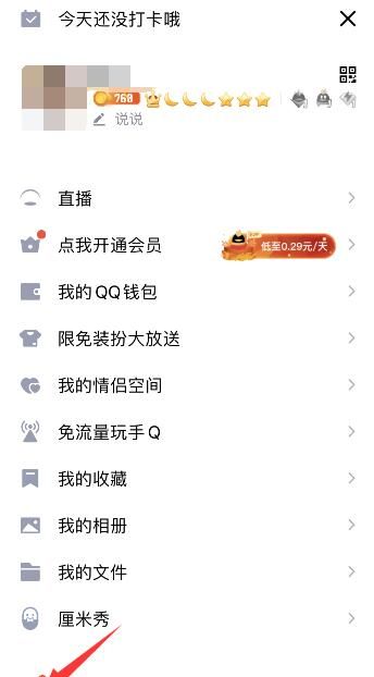 《QQ》密码锁屏设置方法